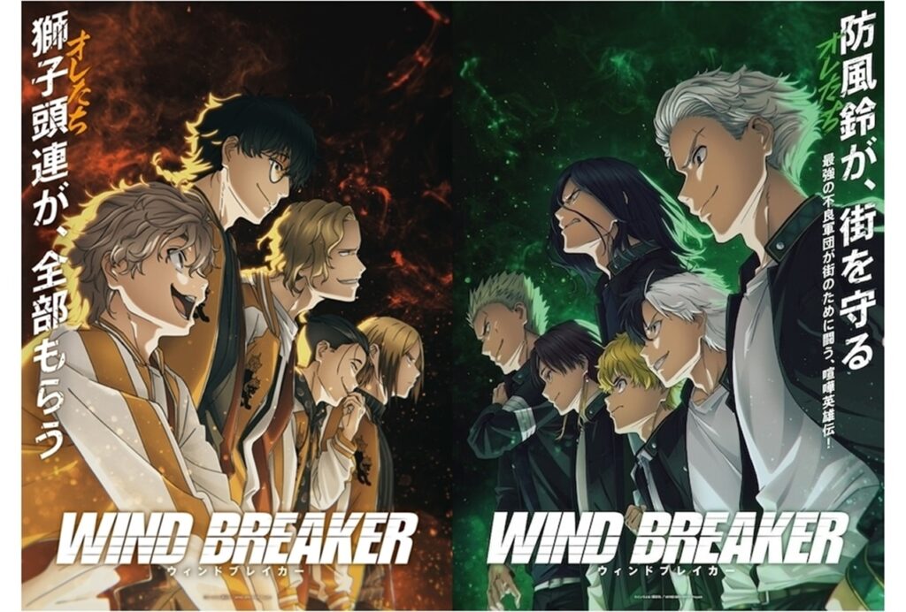 TVアニメ『WIND BREAKER』